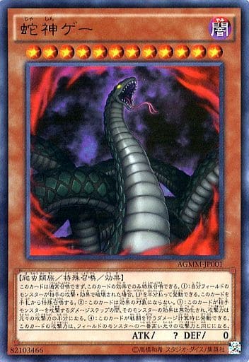 [UR] AGMM-JP001 蛇神ゲー