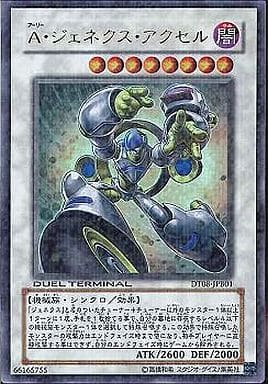 [UR] DT08-JPB01 A・ジェネクス・アクセル