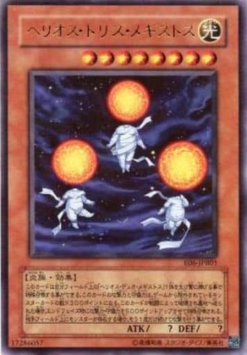[UR] E06-JPB01 ヘリオス・トリス・メギストス