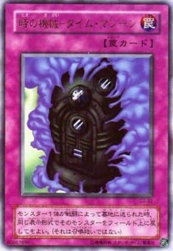 [UR] G3-B2 時の機械-タイム・マシーン