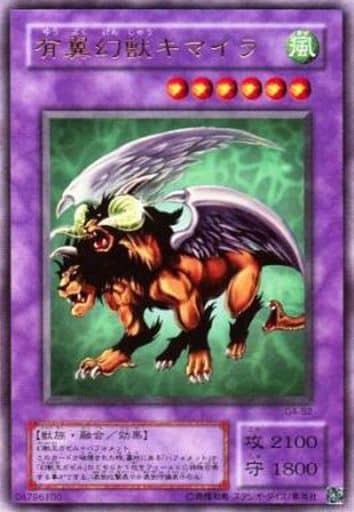 [UR] G4-B2 有翼幻獣キマイラ