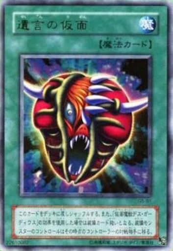[UR] G5-B1 遺言の仮面