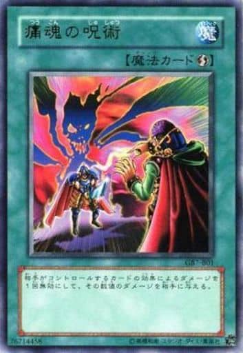 [UR] GB7-B01 痛魂の呪術