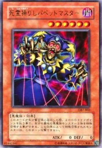 [UR] GB7-B02 死霊操りしパペットマスター