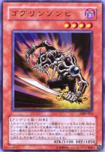 [UR] GB8-B02 ゴブリンゾンビ
