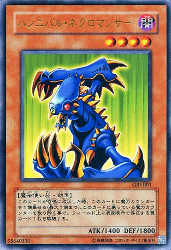 [UR] GBI-B01 ハンニバル・ネクロマンサー