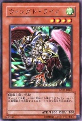 [UR] GX03-JPB01 ウィングド・ライノ