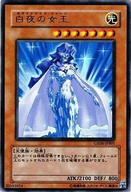 [UR] GX06-JPB01 白夜の女王