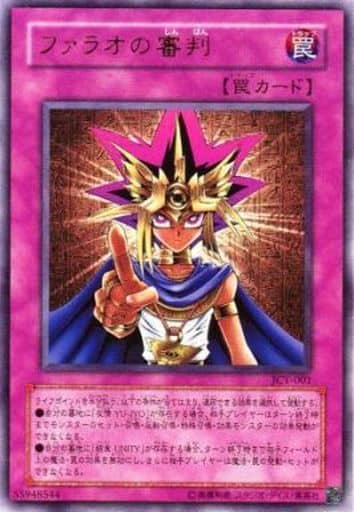 [UR] JCY-001 ファラオの審判