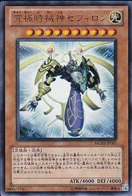 [UR] MG03-JP001 究極時械神セフィロン