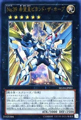 [UR] MG04-JP001 No.39 希望皇ビヨンド・ザ・ホープ