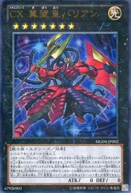 [UR] MG04-JP002 CX 冀望皇バリアン