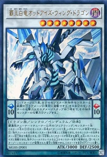 [UR] MG05-JP001 覇王白竜オッドアイズ・ウィング...