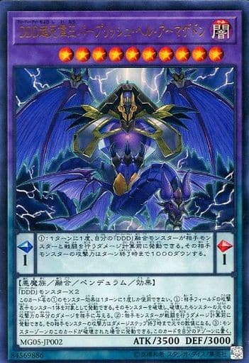 [UR] MG05-JP002 DDD超死偉王パープリッシュ・ヘ...