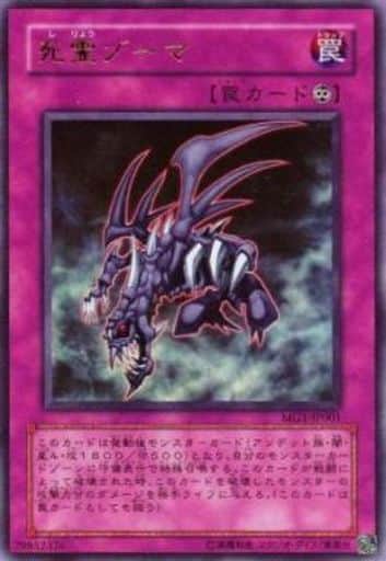 [UR] MG1-JP001 死霊ゾーマ