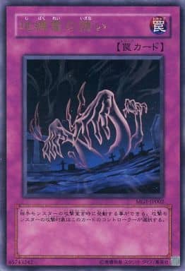 [UR] MG1-JP002 地縛霊の誘い