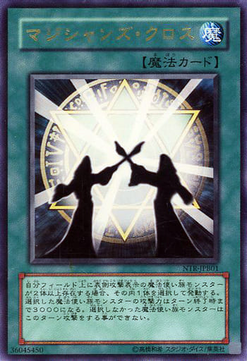 [UR] NTR-JPB01 マジシャンズ・クロス