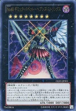 [UR] OG01-JP001 No.40 ギミック・パペット-ヘブ...