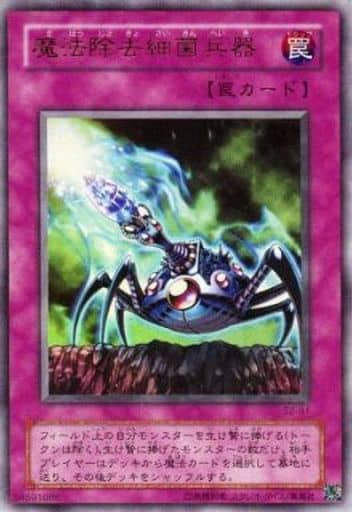 [UR] S2-B1 魔法除去細菌兵器