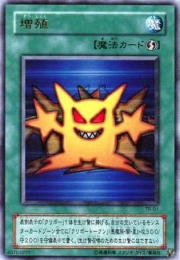 [UR] TR-01 増殖
