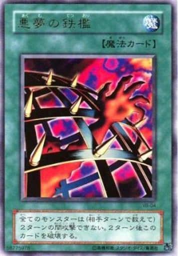 [UR] VB-04 悪夢の鉄檻