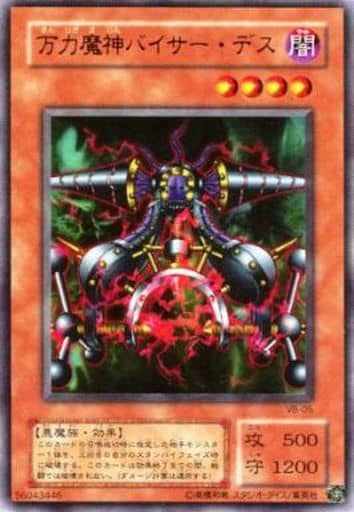 [UR] VB-05 万力魔神バイサー・デス