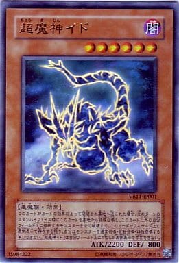 [UR] VB11-JP001 超魔神イド