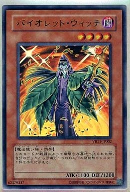 [UR] VB11-JP002 バイオレット・ウィッチ