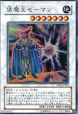 [UR] VB12-JP002 猿魔王ゼーマン