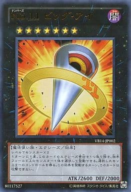 [UR] VB14-JP002 No.11 ビッグ・アイ