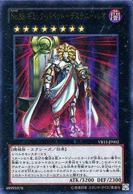 [UR] VB15-JP002 No.88 ギミック・パペット-デス...