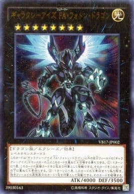 [UR] VB17-JP002 ギャラクシーアイズ FA・フォト...