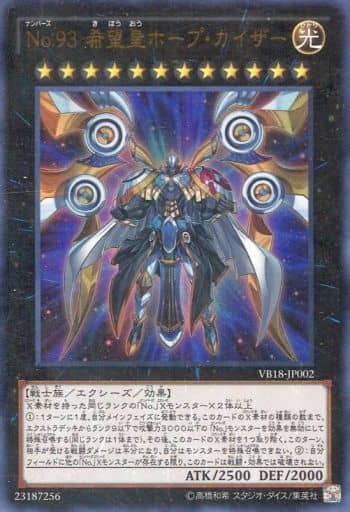 [UR] VB18-JP002 No.93 希望皇ホープ・カイザー