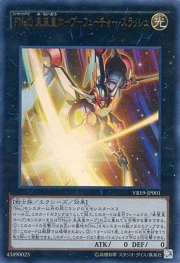 [UR] VB19-JP001 FNo.0 未来皇ホープ-フューチャ...