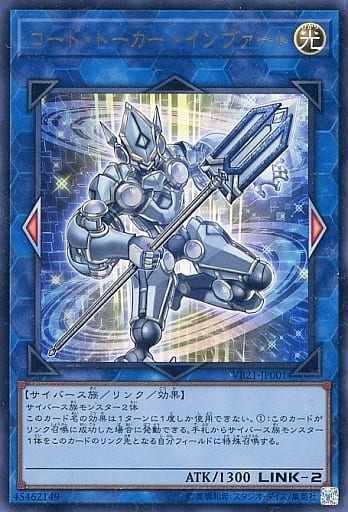 [UR] VB21-JP001 コード・トーカー・インヴァート