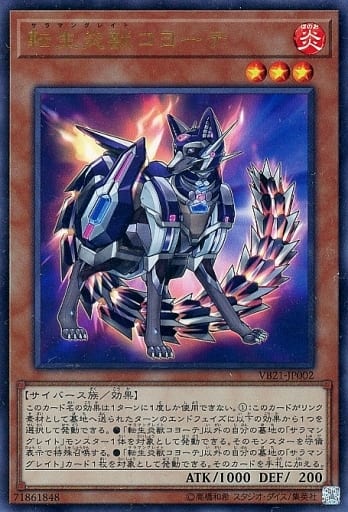 [UR] VB21-JP002 転生炎獣コヨーテ