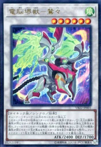 [UR] VB22-JP001 電脳堺獣-鷲々