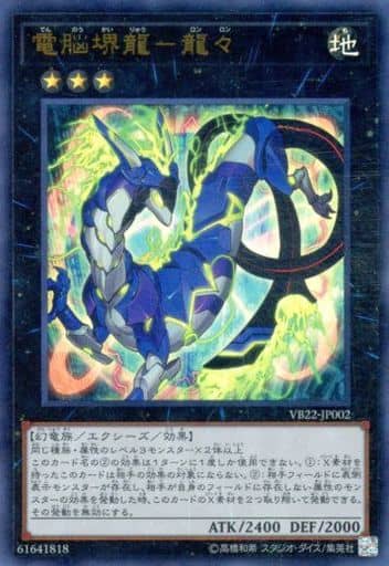 [UR] VB22-JP002 電脳堺龍-龍々