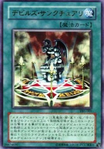 [UR] VB5-001 デビルズ・サンクチュアリ