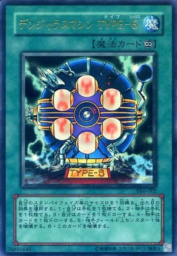 [UR] VB6-002 デンジャラスマシン TYPE-6