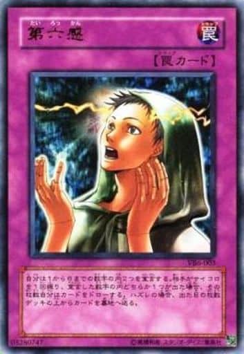 [UR] VB6-003 第六感