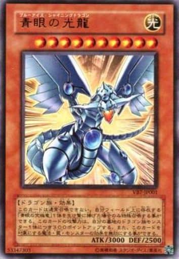 [UR] VB7-JP001 青眼の光龍