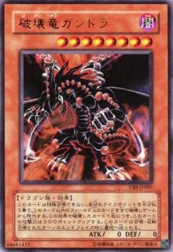 [UR] VB8-JP001 破壊竜ガンドラ