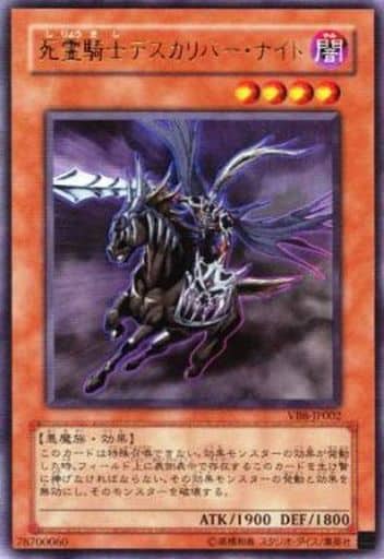 [UR] VB8-JP002 死霊騎士デスカリバー・ナイト