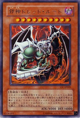 [UR] VJC-JP009 邪神ドレッド・ルート