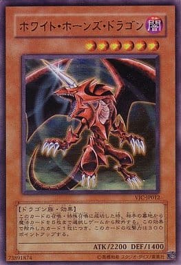 [UR] VJC-JP012 ホワイト・ホーンズ・ドラゴン