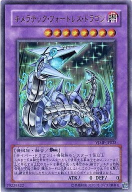 [UR] VJMP-JP025 キメラテック・フォートレス・ド...