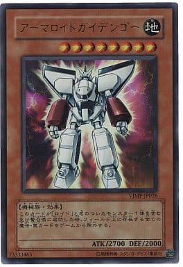 [UR] VJMP-JP026 アーマロイドガイデンゴー