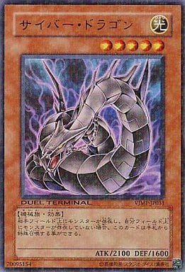 [UR] VJMP-JP031 サイバー・ドラゴン