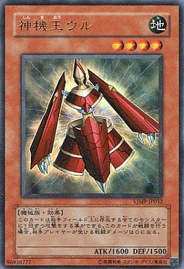 [UR] VJMP-JP032 神機王ウル